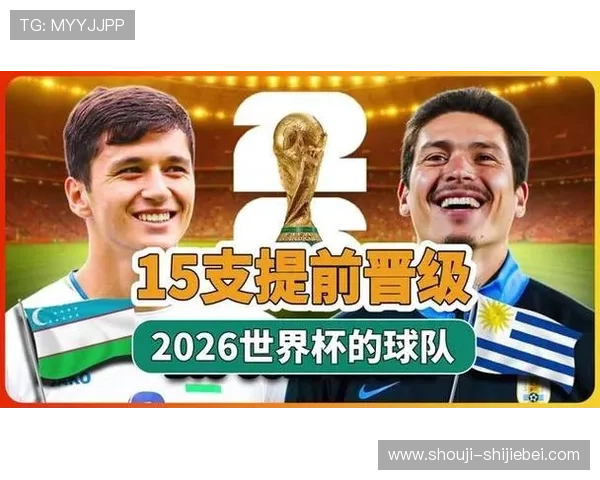 2026年世界杯赛程预测与热门球队晋级路径详细解读 2026年世界杯赛程预测与热门球队晋级路径详细解读