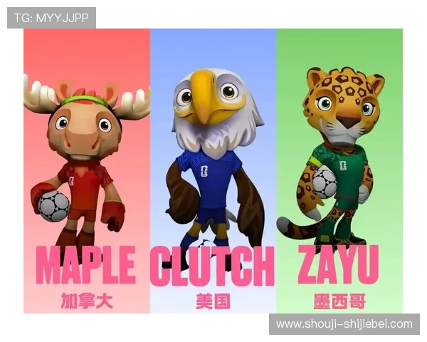 2026年美加墨世界杯开幕时间详细安排及最新官方公告