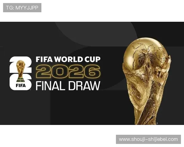 世界杯抽签仪式2026的意义与对赛事整体布局的深远影响