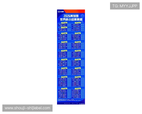 2026年世界杯赛程安排及比赛规则详解为足球迷提供全方位的赛事指南 2026年世界杯赛程安排及比赛规则详解为足球迷提供全方位的赛事指南