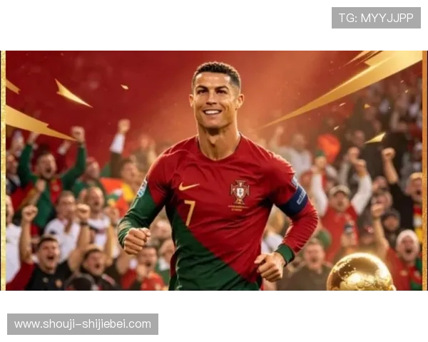 C罗2026世界杯之路：他是否还能再次带领葡萄牙冲击冠军荣耀