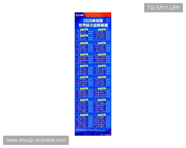 最新世界杯南美洲区预选赛赛程表公布，关注比赛时间和重要赛事安排