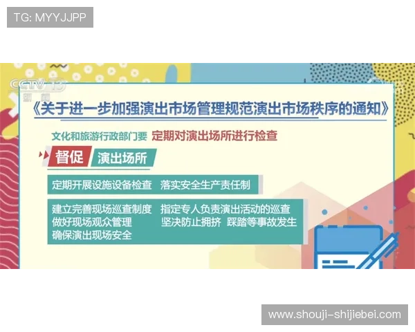 2026年世界杯比赛规则对观众安全和现场管理的具体要求与措施 2026年世界杯比赛规则对观众安全和现场管理的具体要求与措施