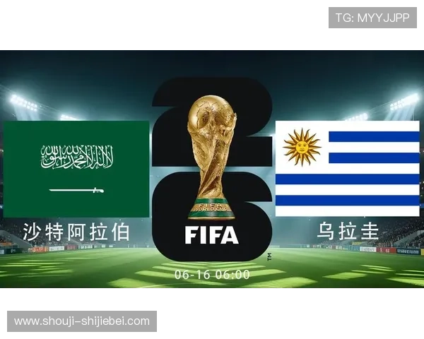 2026年世界杯沙特阿拉伯与乌拉圭比赛头像设计灵感及相关赛事信息汇总 2026年世界杯沙特阿拉伯与乌拉圭比赛头像设计灵感及相关赛事信息汇总
