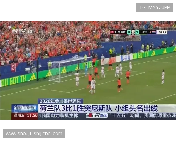 2026年世界杯突尼斯对阵荷兰比赛直播时间及观赛指南全攻略 2026年世界杯突尼斯对阵荷兰比赛直播时间及观赛指南全攻略