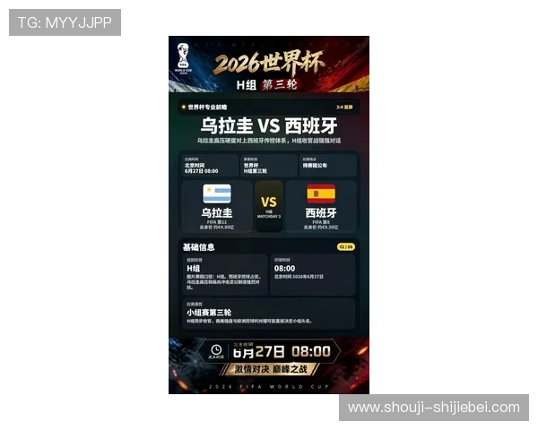 乌拉圭对阵西班牙2026世界杯后防线的核心球员表现与防守能力分析 乌拉圭对阵西班牙2026世界杯后防线的核心球员表现与防守能力分析